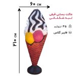 ماکت بستنی قیفی اسکوپی (ترکیبی)