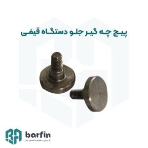برفین