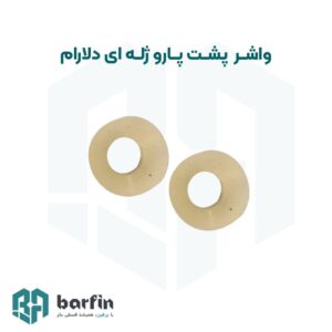 برفین