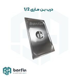 برفین