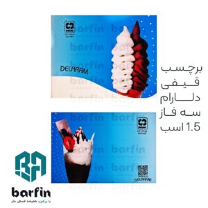 برفین