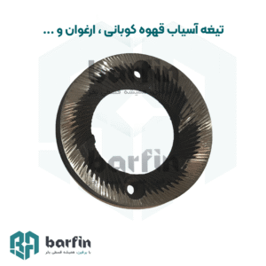 برفین