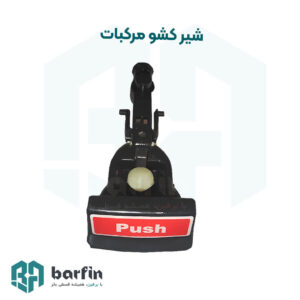 برفین