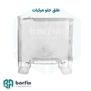 برفین