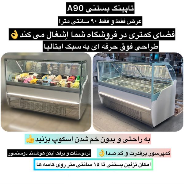 تاپینگ بستنی 20 لگن پارس گل arz90 - Image 10