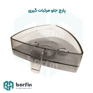 برفین
