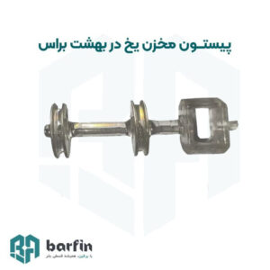 برفین