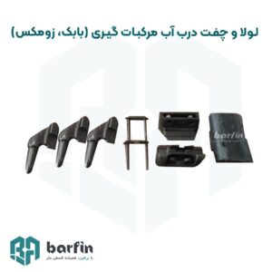 برفین