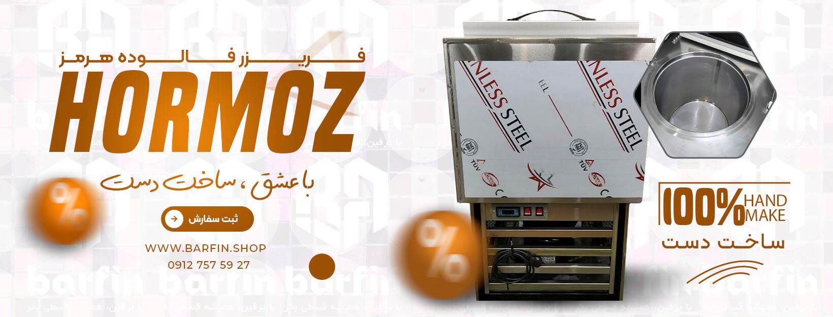 فالوده هرمز