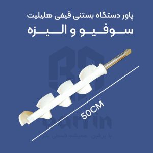 برفین