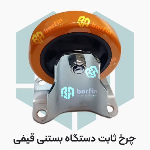 برفین