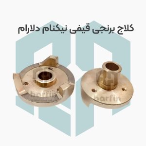 برفین