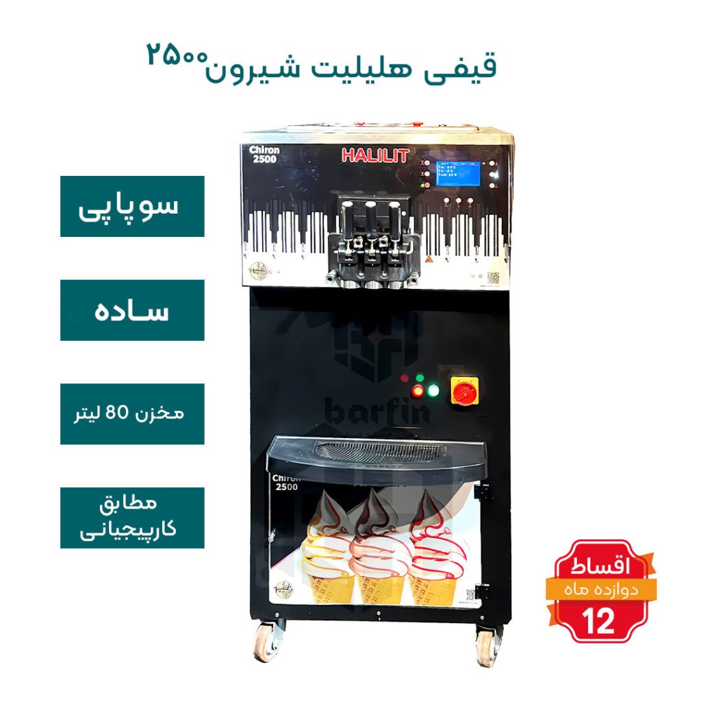 قیفی هلیلیت شیرون ساده بدون لبه رنگی